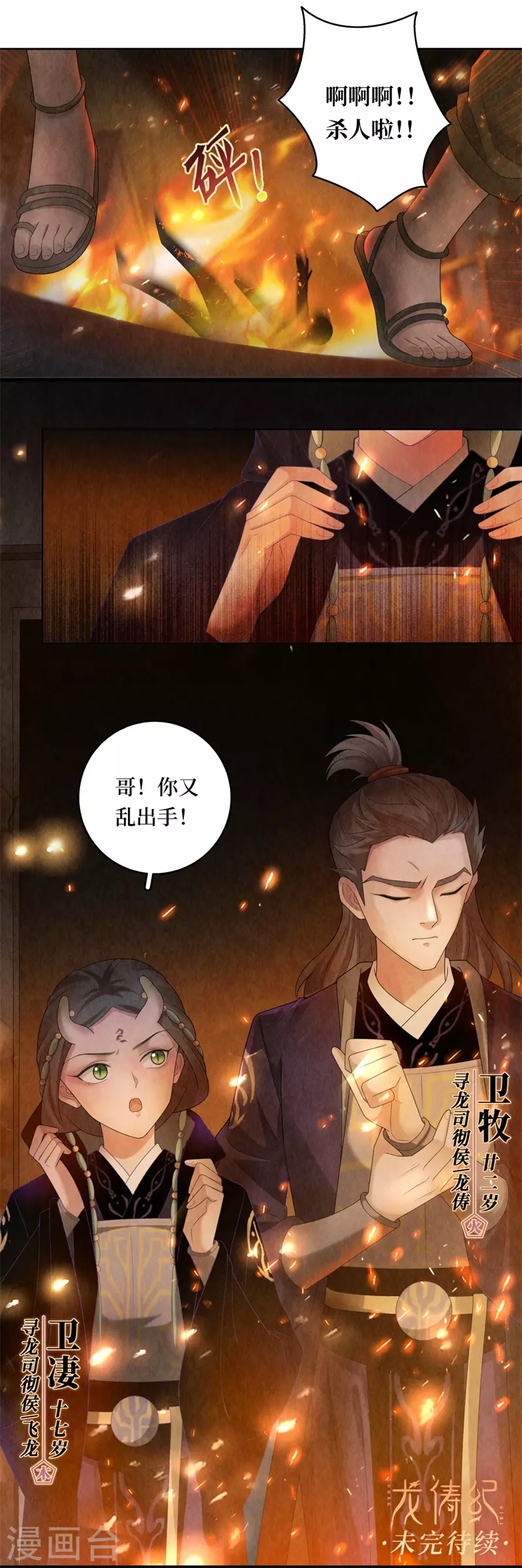 龙俦纪漫画什么小说改编的漫画,第108话1图