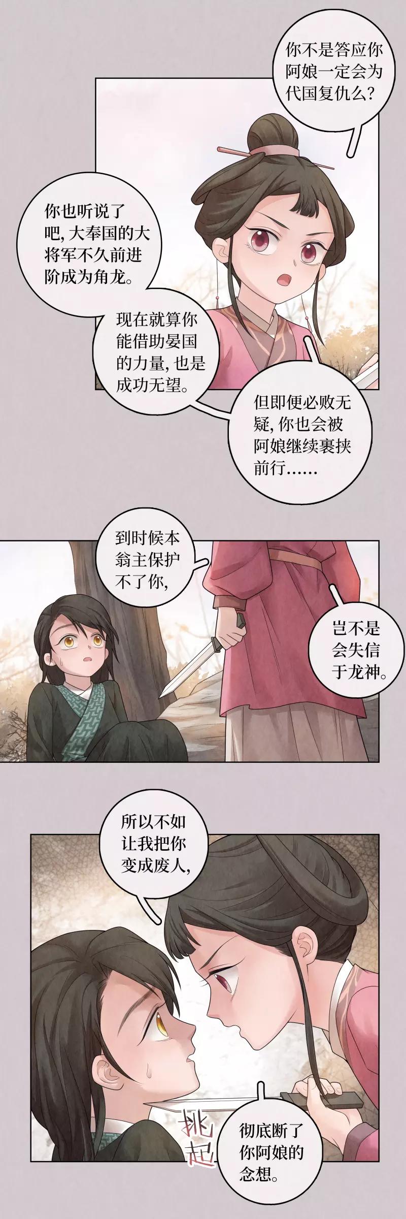 龙俦纪龙绵和苏千屹在一起了吗漫画,第71话2图