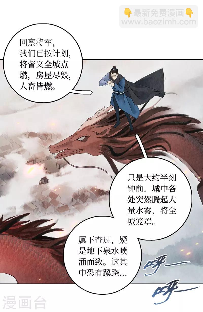 龙俦纪动漫在哪里看漫画,第5话2图