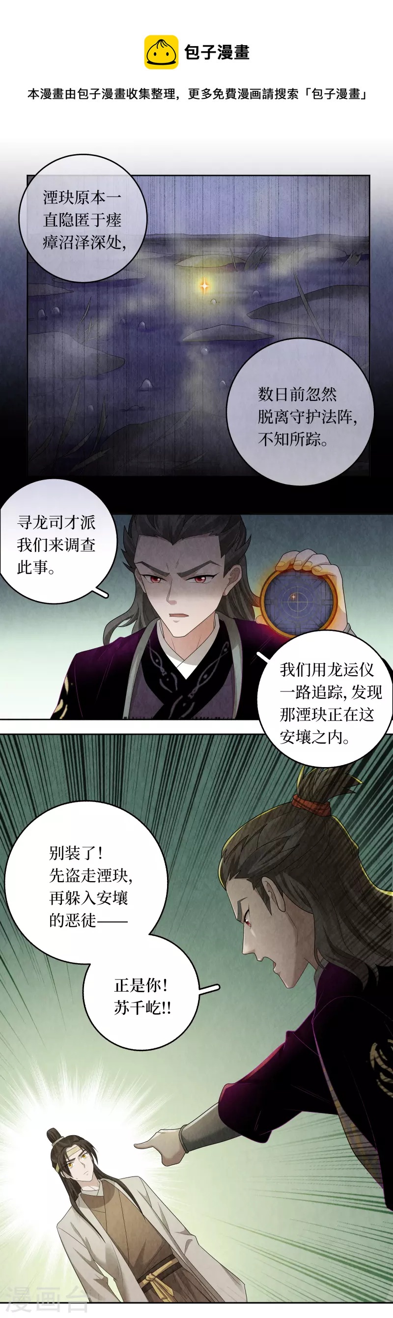 龙俦纪小说免费阅读全文漫画,第116话1图