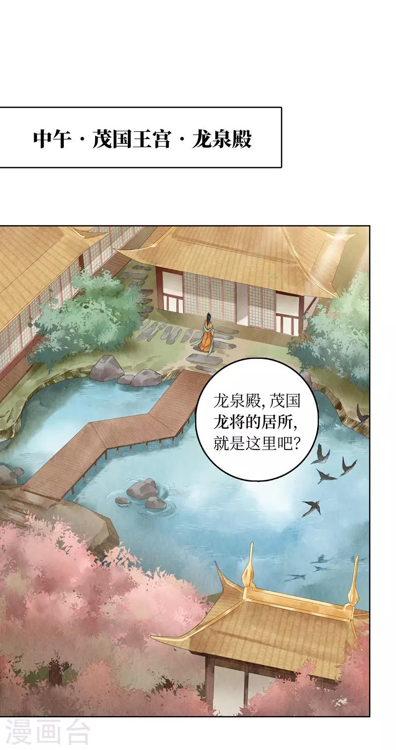 龙俦纪小说漫画,第21话2图