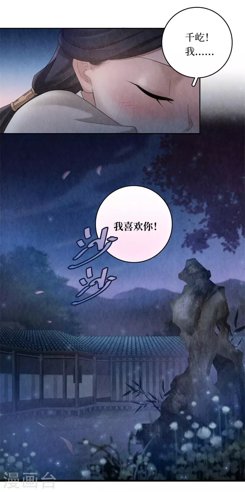 龙俦纪原著小说漫画,第106话2图