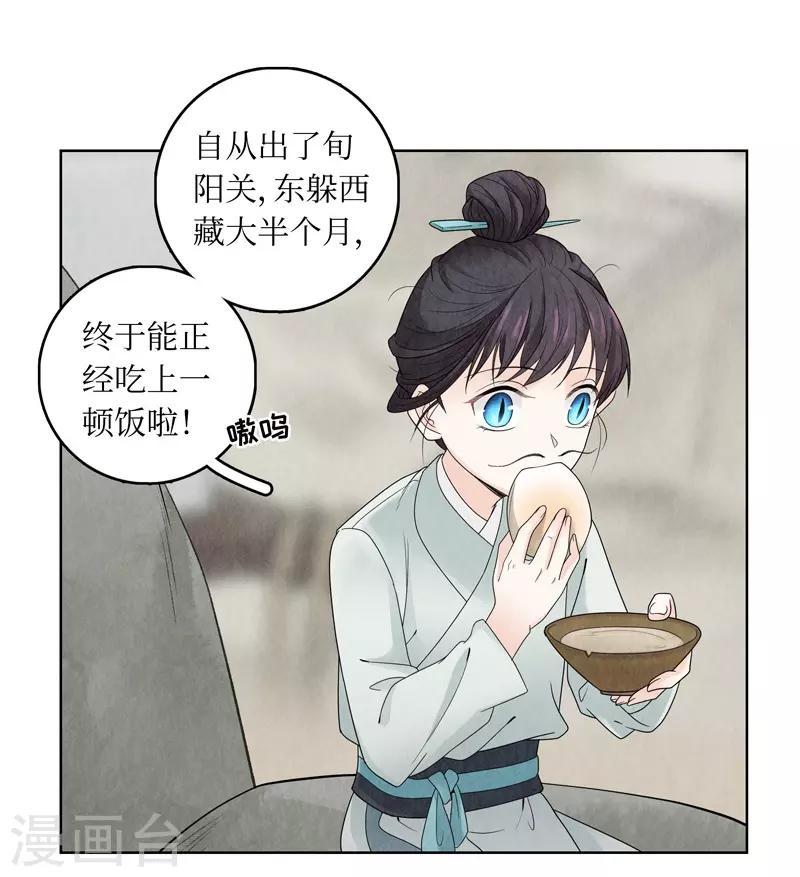 龙俦纪漫画免费漫画,第11话2图