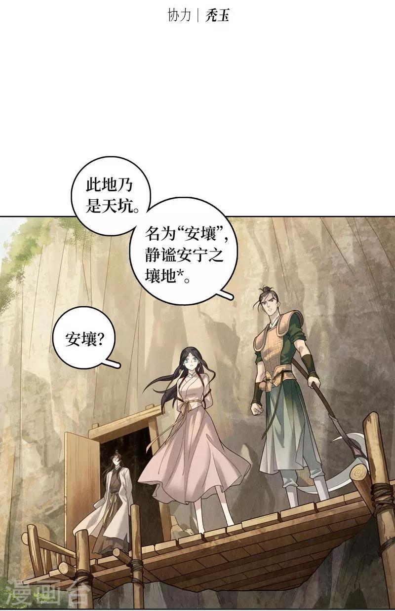 龙俦纪动漫在哪里看漫画,第77话2图