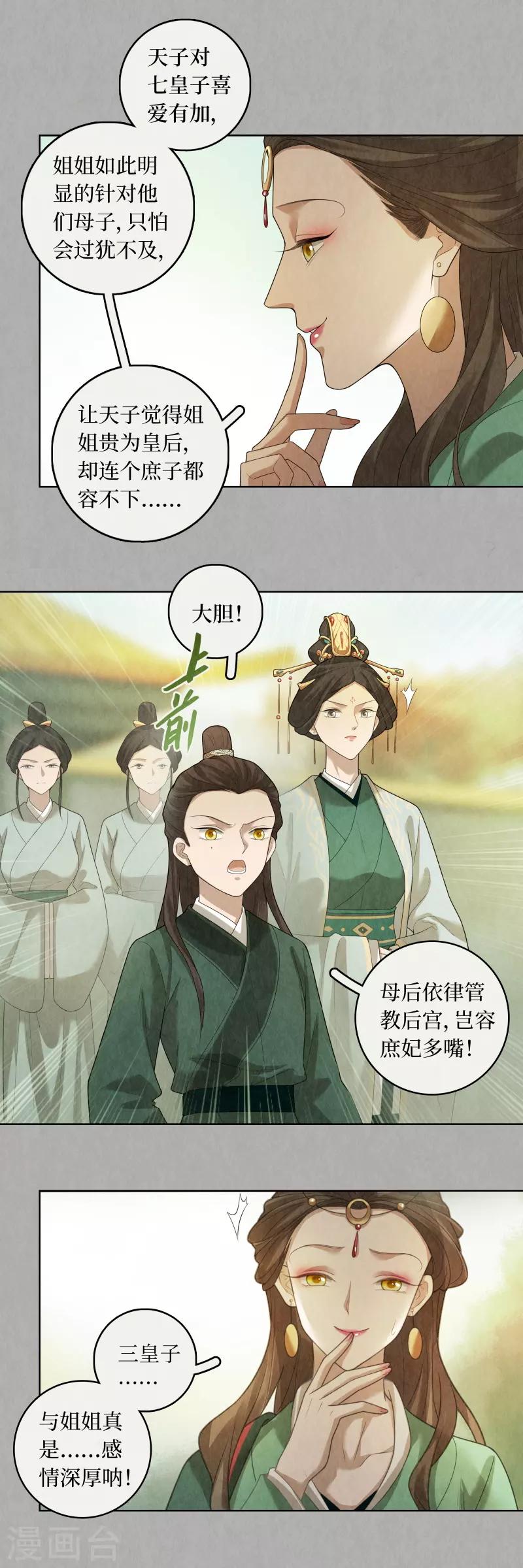 龙俦纪漫画免费漫画,第84话1图