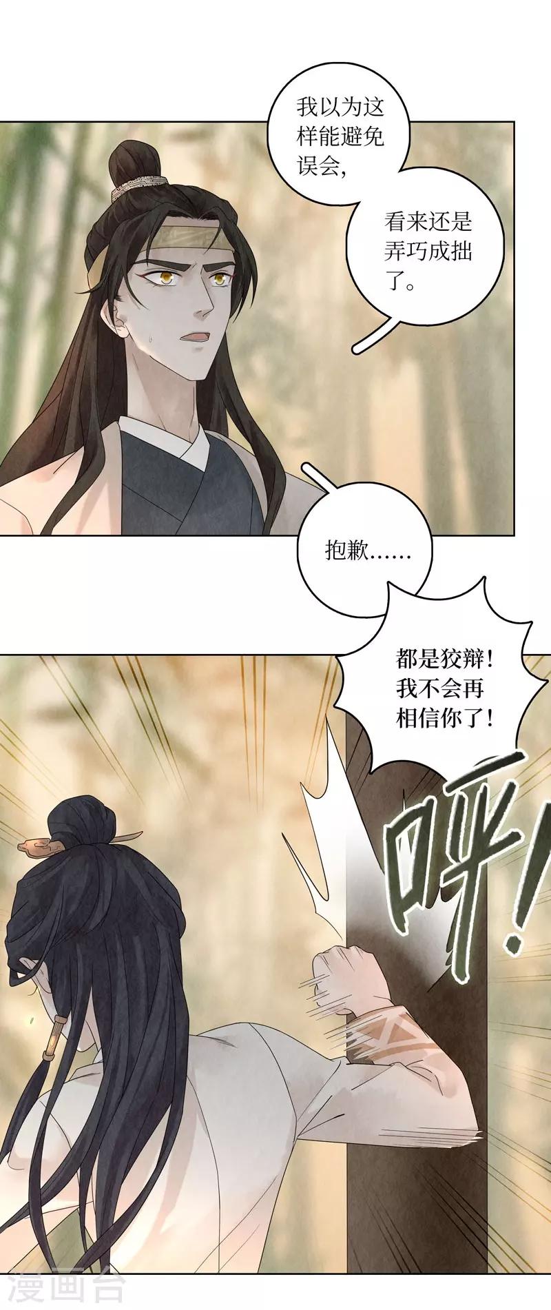 龙俦纪百度百科漫画,第24话2图