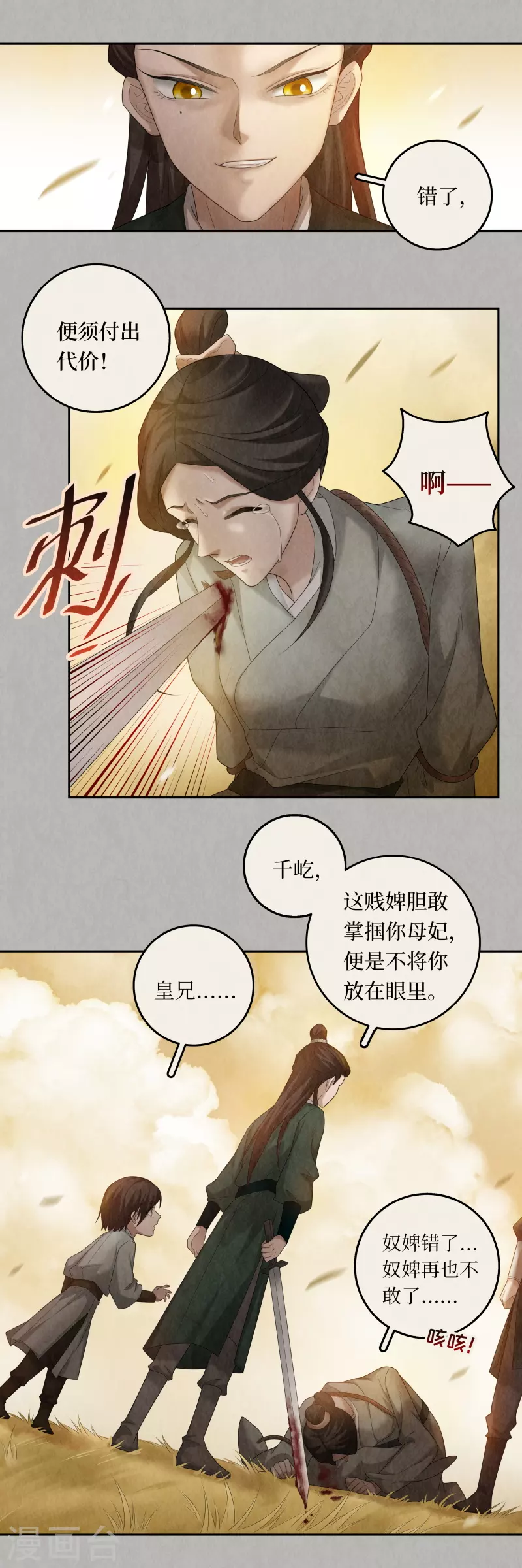 龙俦纪是小说改编的吗漫画,第103话2图