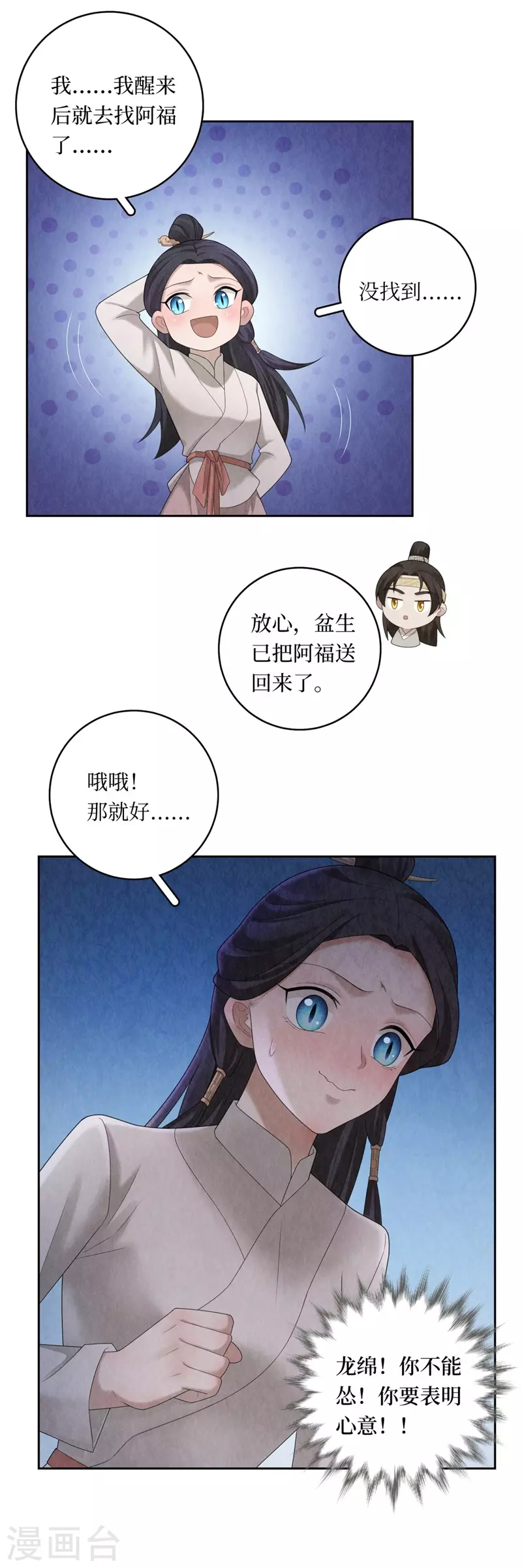 龙俦纪原著小说漫画,第106话2图