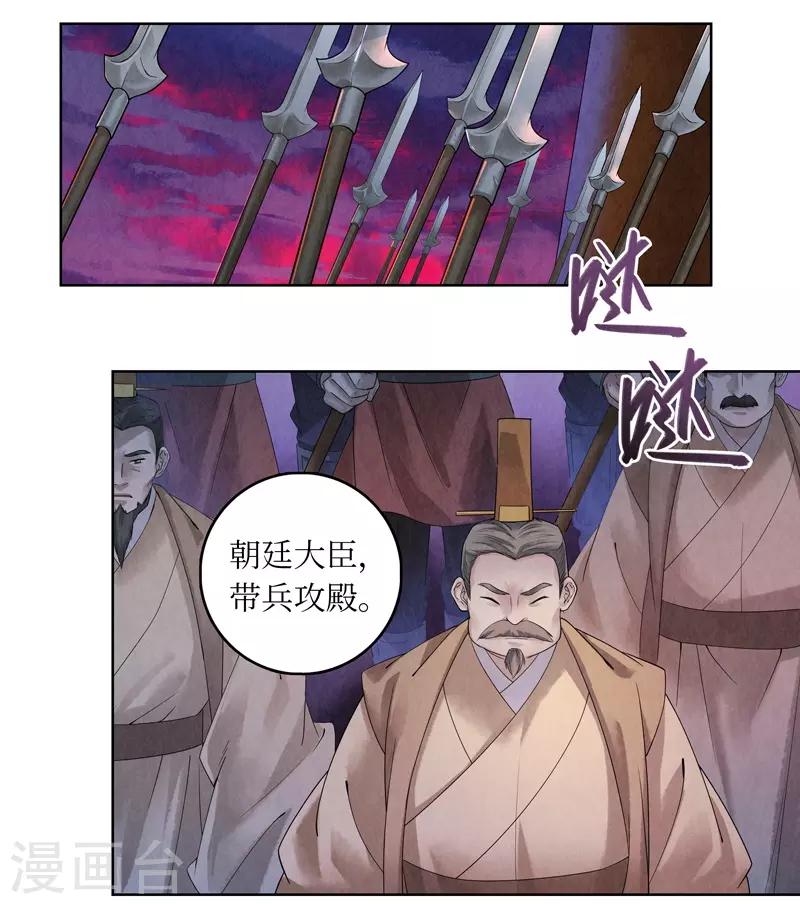 龙俦纪第二季哪里能看漫画,第43话1图