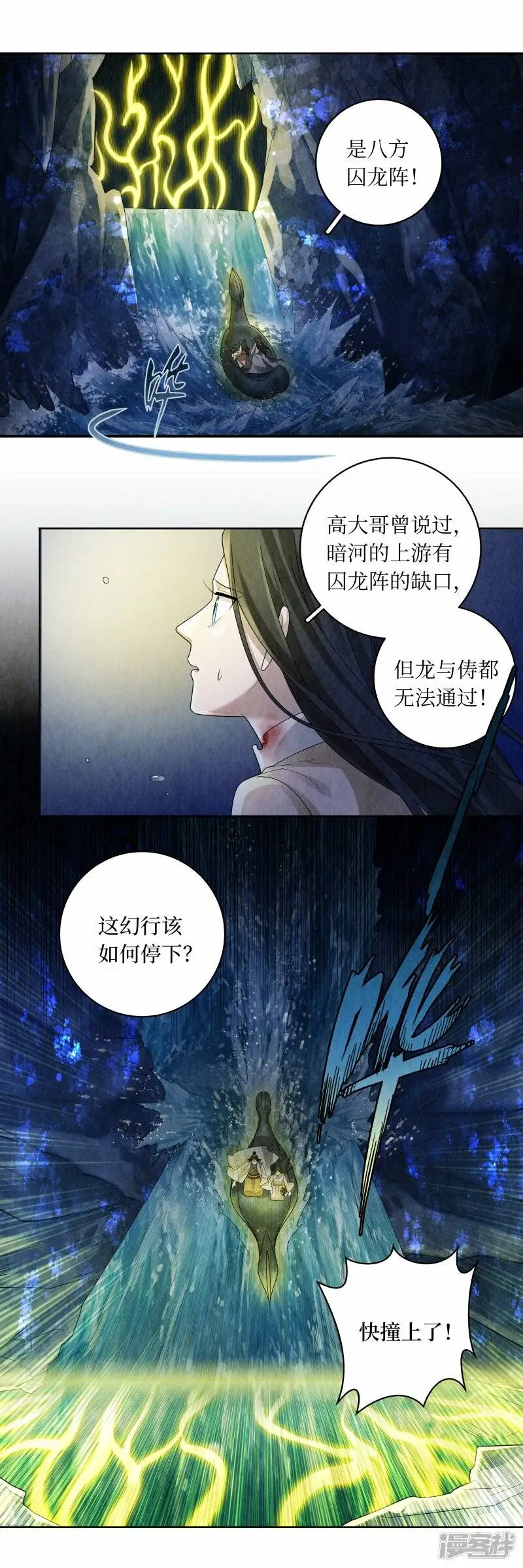 龙俦纪漫画,第137话2图