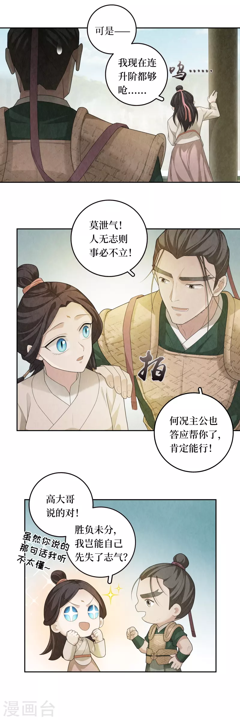 龙俦纪小说漫画,第97话1图