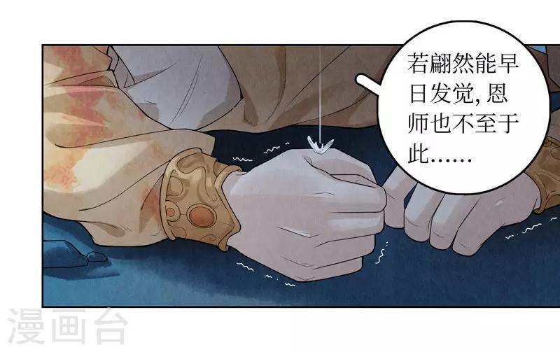 龙俦纪小说原著结局漫画,第54话1图