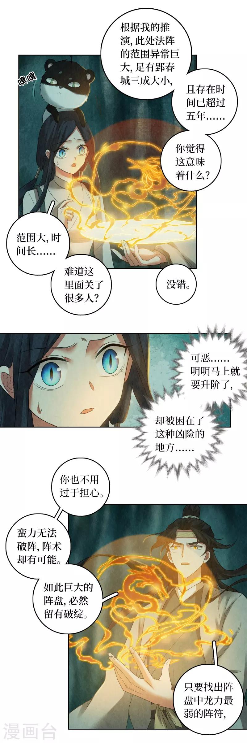 龙俦纪第二季哪里能看漫画,第74话2图