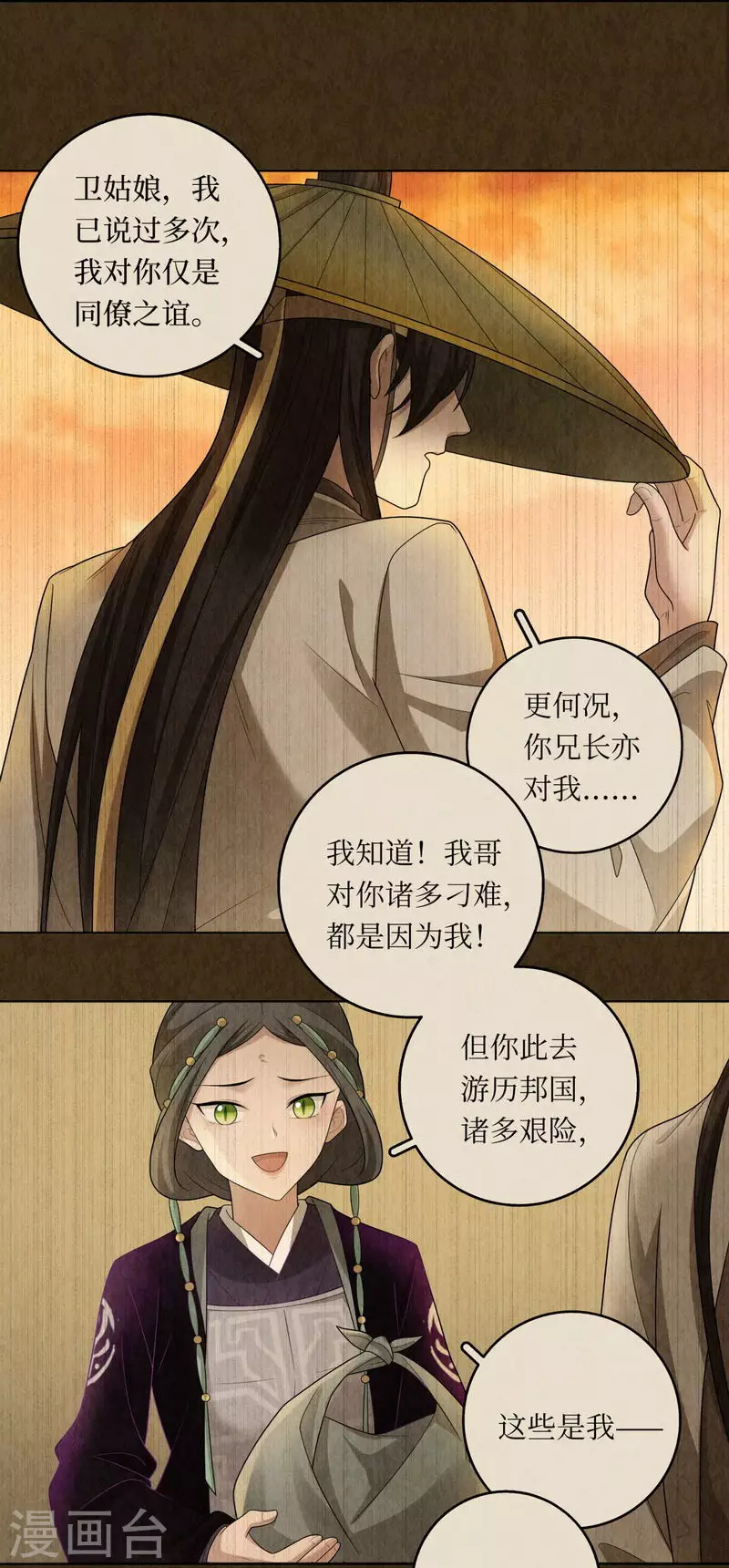 龙俦纪第一季免费观看漫画,第114话1图