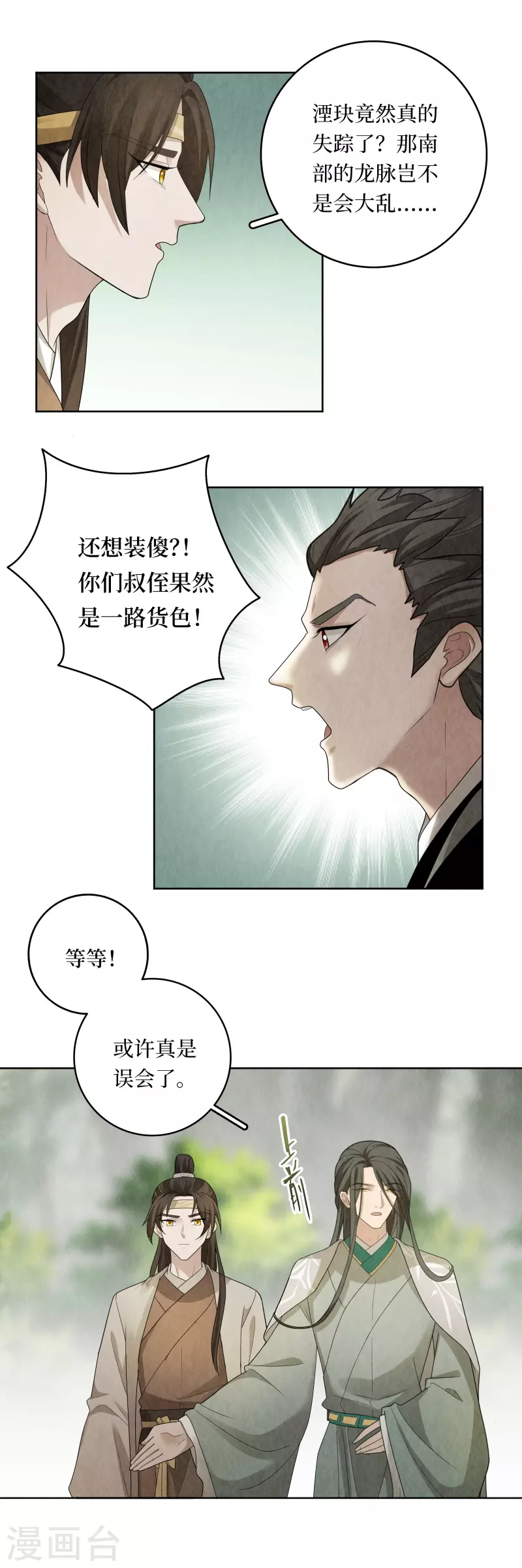 龙俦纪小说免费阅读全文漫画,第116话2图