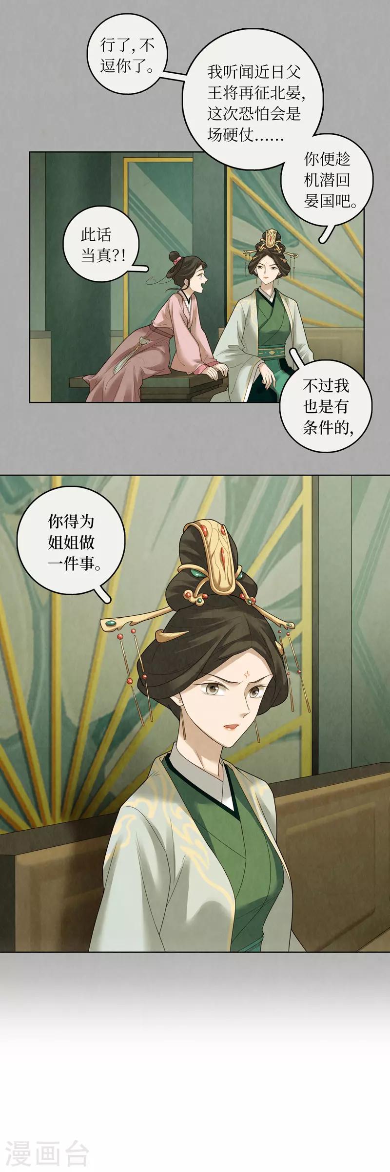 龙俦纪原著结局漫画,第78话2图