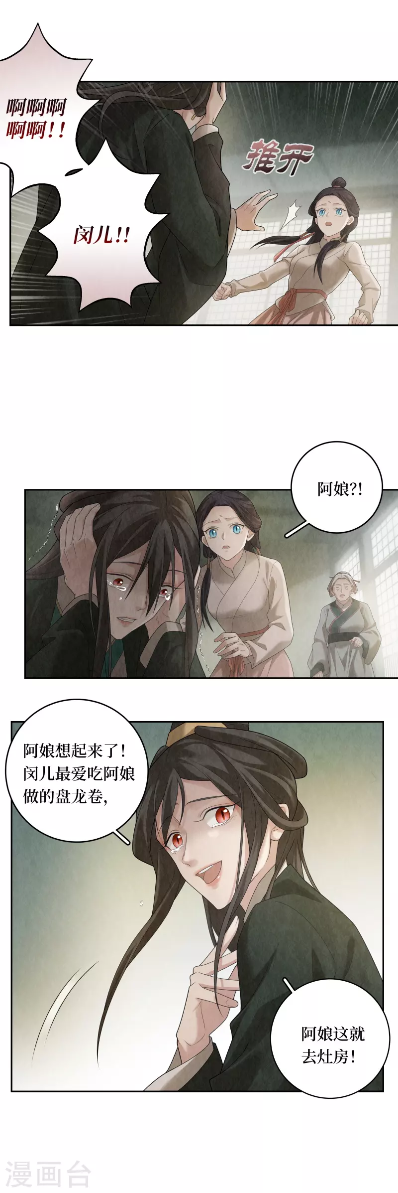 龙俦纪小说原型漫画,第96话1图