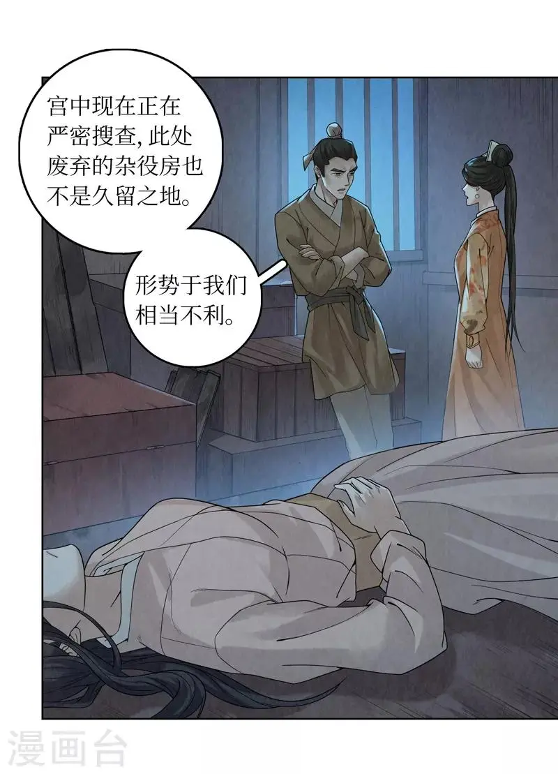 龙俦纪漫画解说漫画,第38话1图