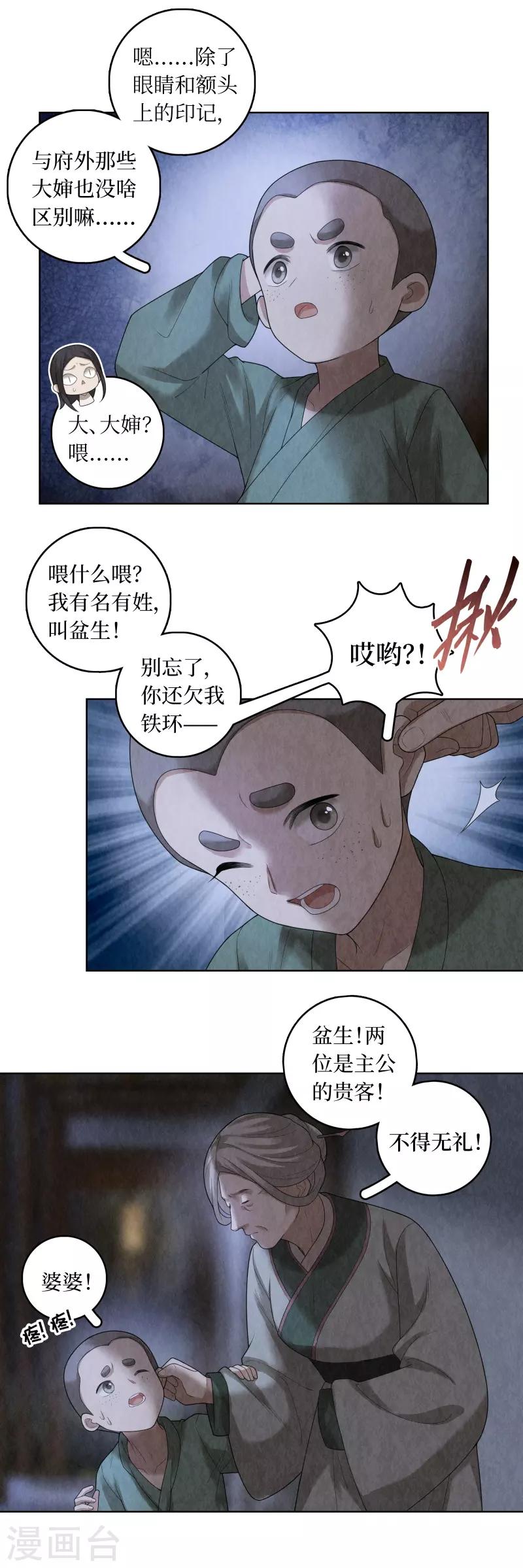 龙俦纪漫画,第82话1图