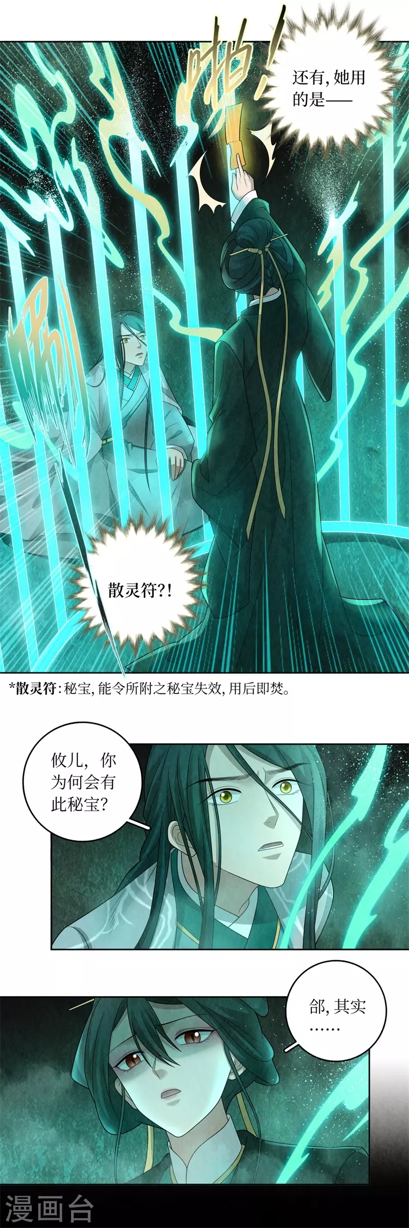 龙俦纪讲的啥漫画,第133话1图