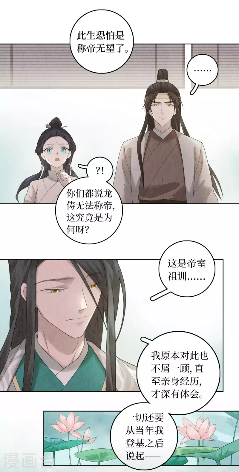 龙俦纪漫画免费漫画,第93话1图