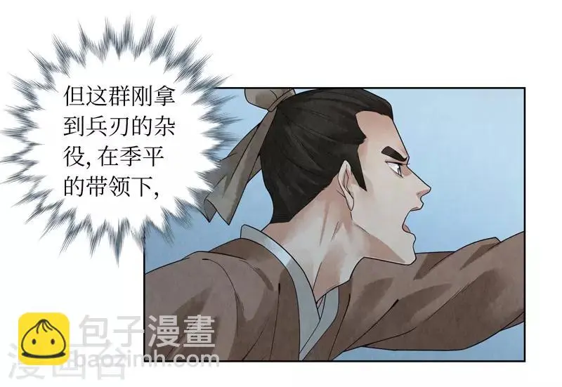 龙俦纪漫画免费漫画,第39话2图