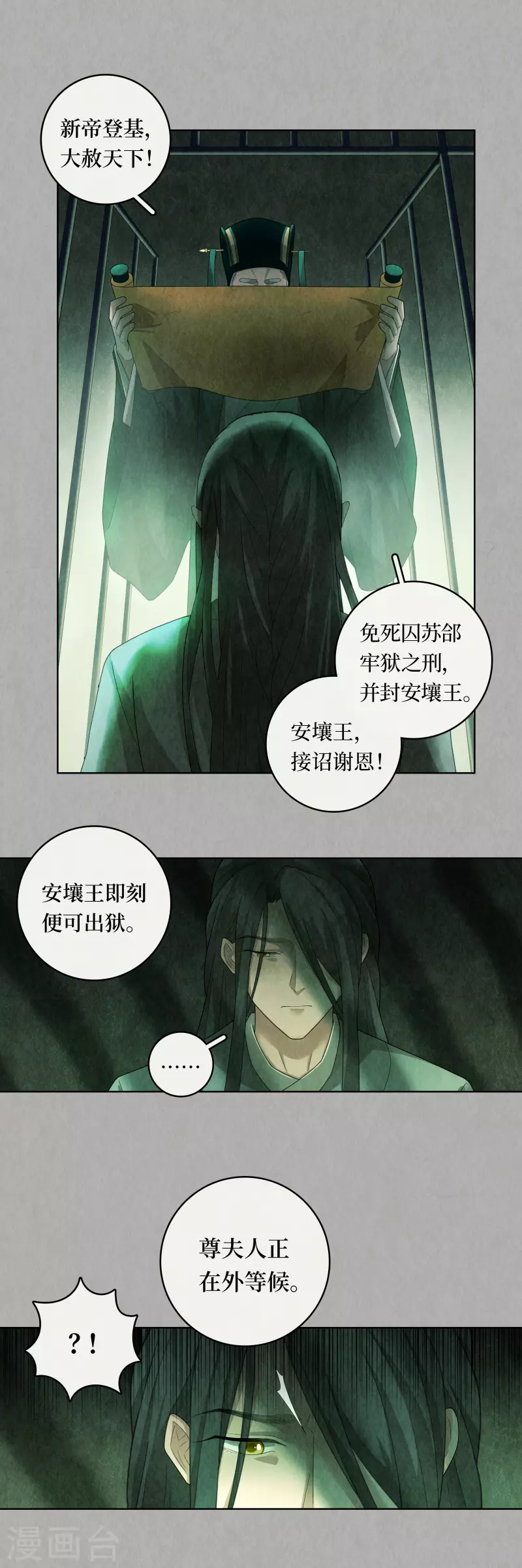 龙俦纪龙绵和苏千屹在一起了吗漫画,第95话1图