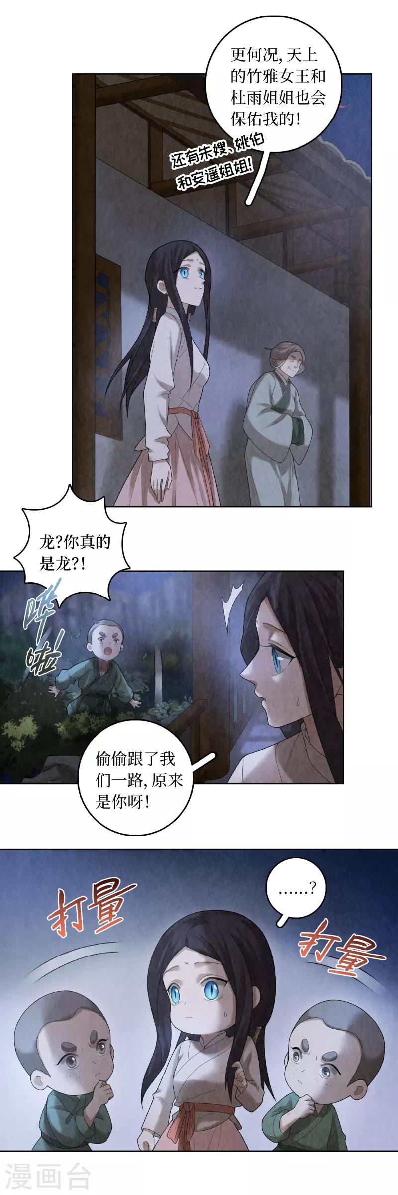 龙俦纪漫画,第82话2图