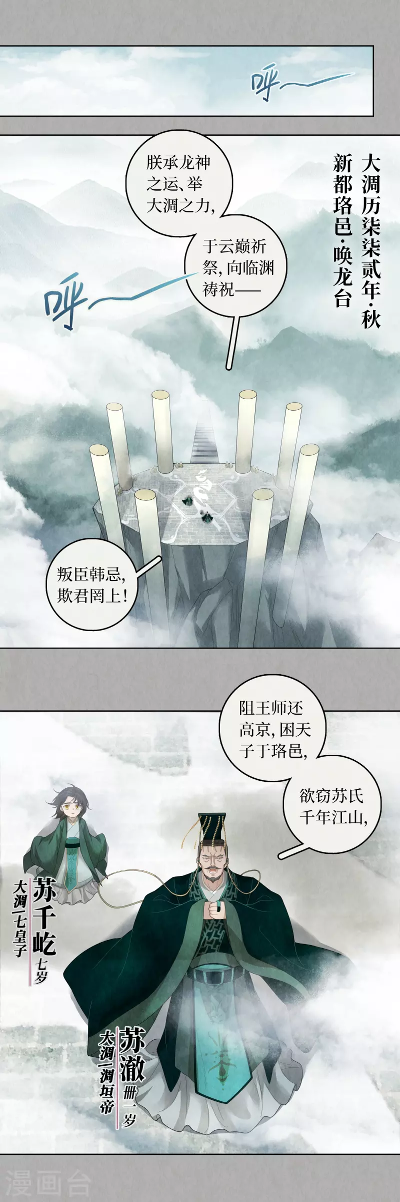 龙俦纪漫画漫画,第90话1图