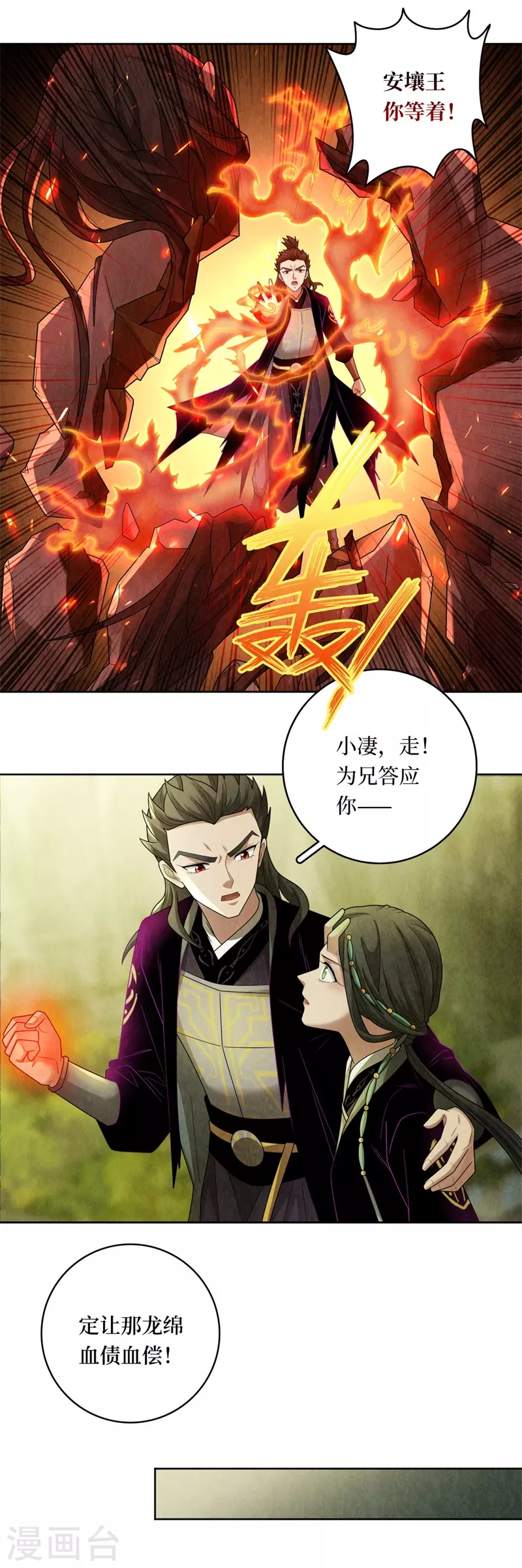 龙俦纪讲的啥漫画,第129话1图