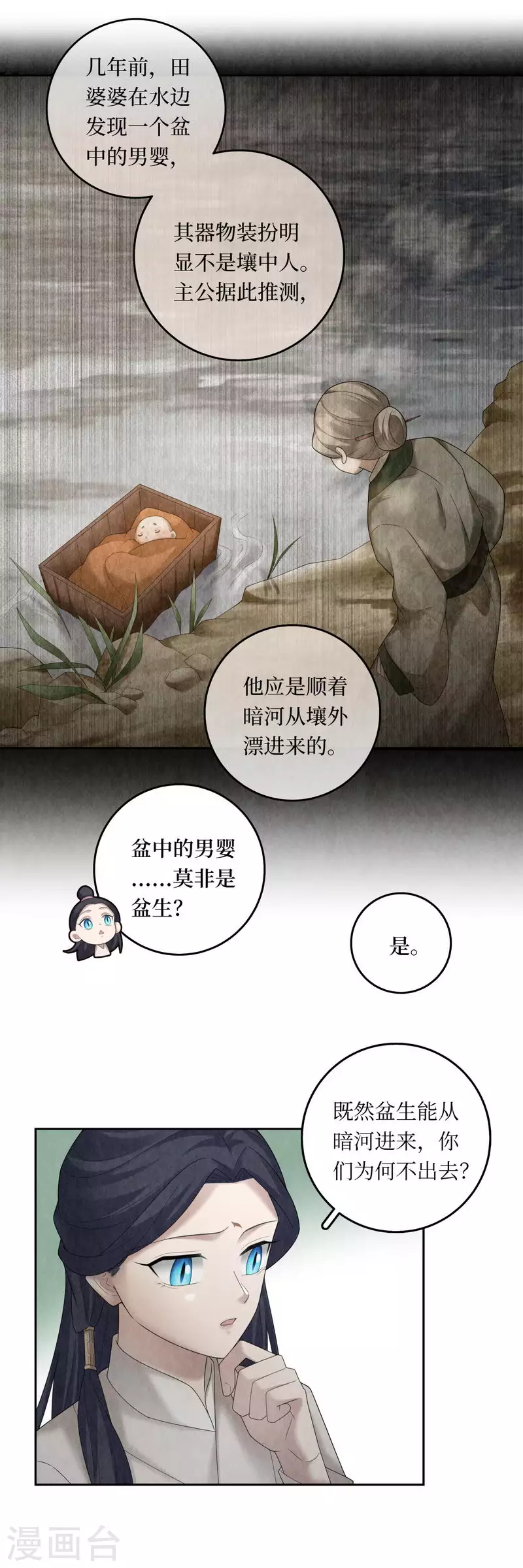 龙俦纪结局漫画,第102话2图