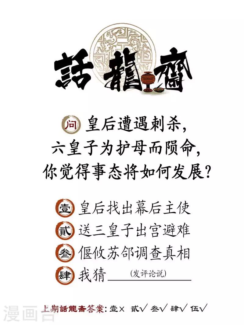 龙俦纪漫画,第86话2图