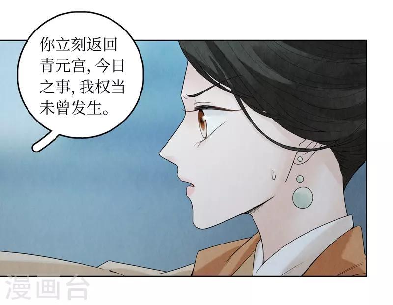 龙云镇怪谈漫画,第40话2图