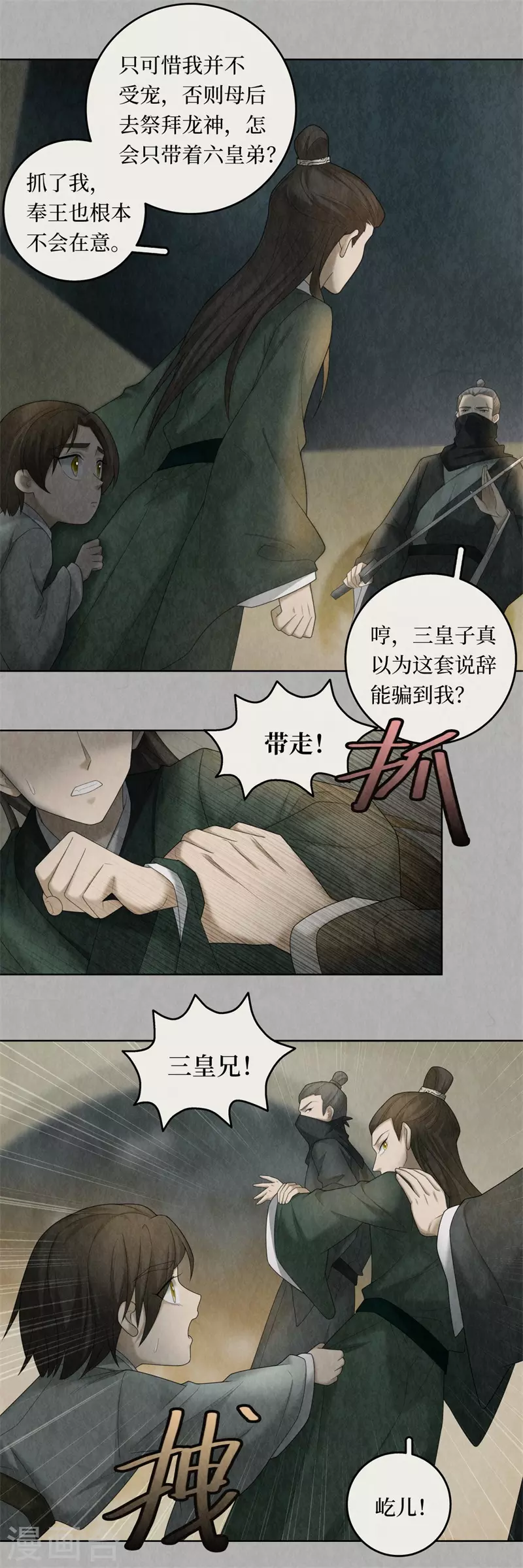 龙俦纪百度百科漫画,第101话2图