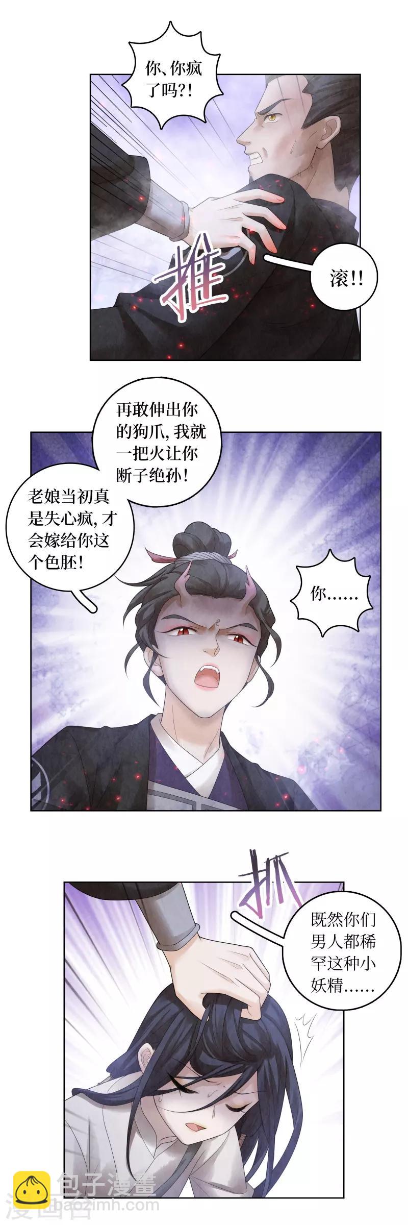 龙俦纪官方漫画,第69话2图