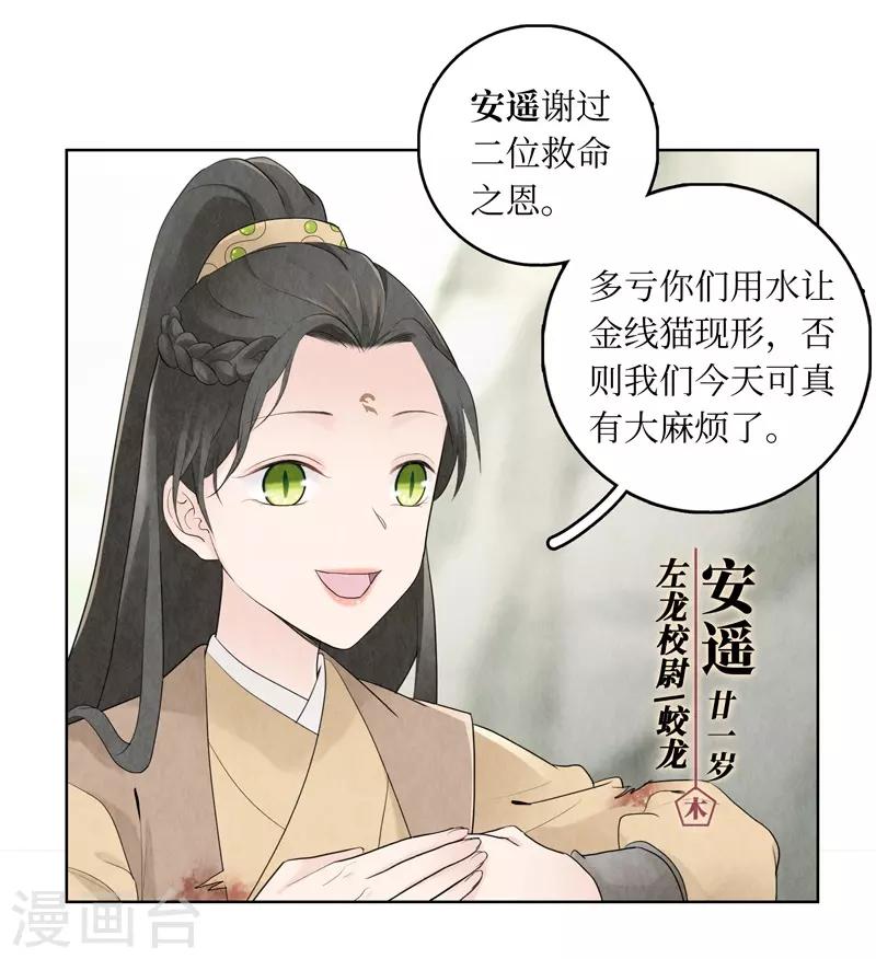 龙俦纪第一季免费观看漫画,第13话2图