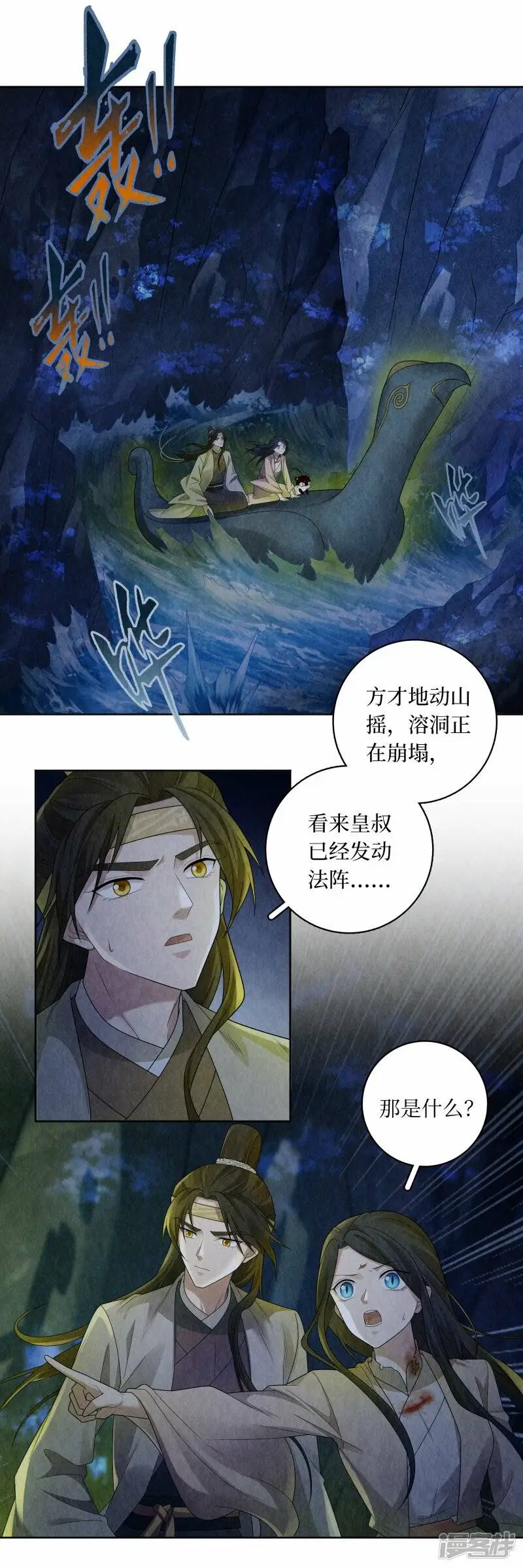 龙俦纪漫画,第137话1图