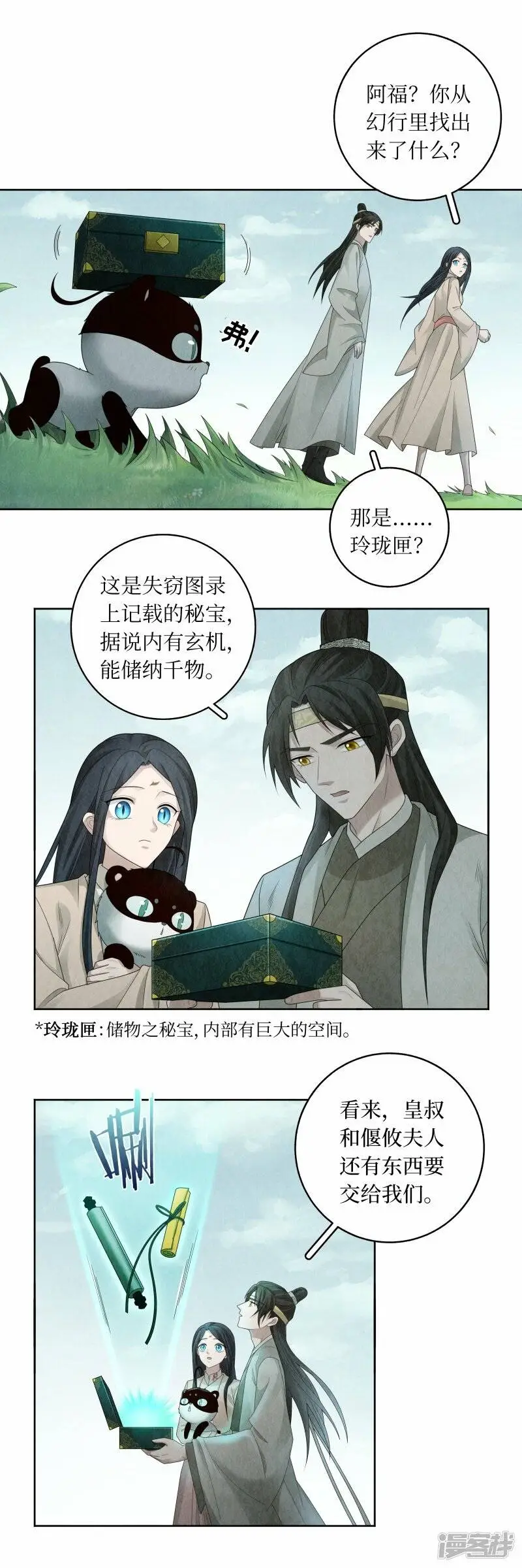 龙俦纪动漫在哪里看漫画,第138话1图