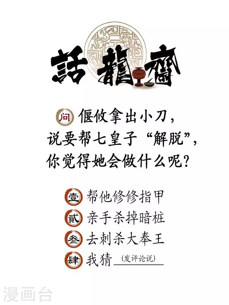 龙俦纪漫画,第70话1图