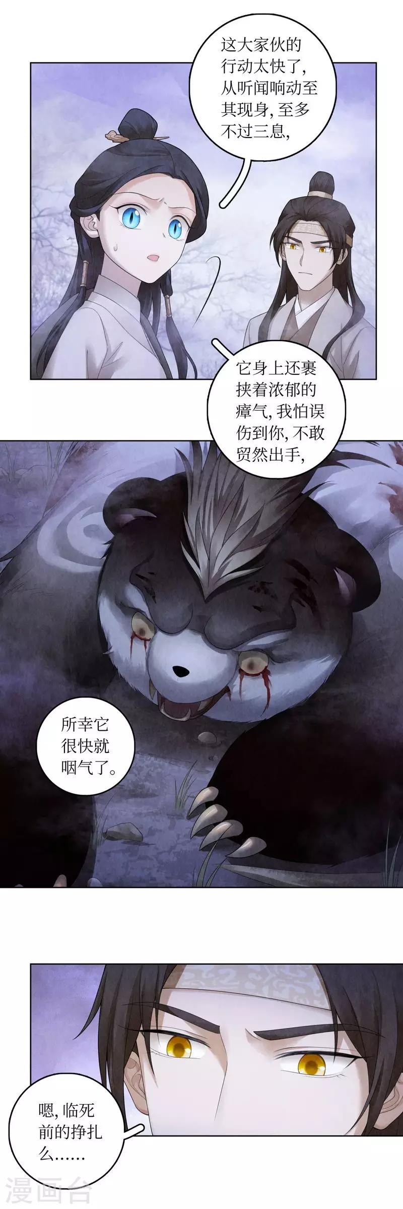 龙俦纪小说原型漫画,第67话2图