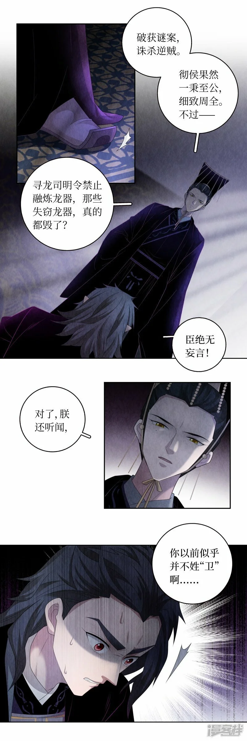 龙俦纪简介漫画,最终话1图