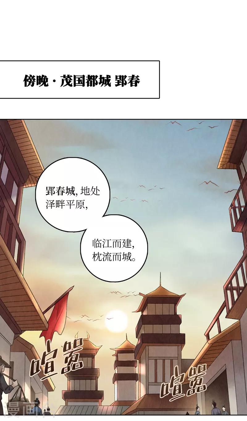 龙俦纪完结了吗漫画,第14话2图