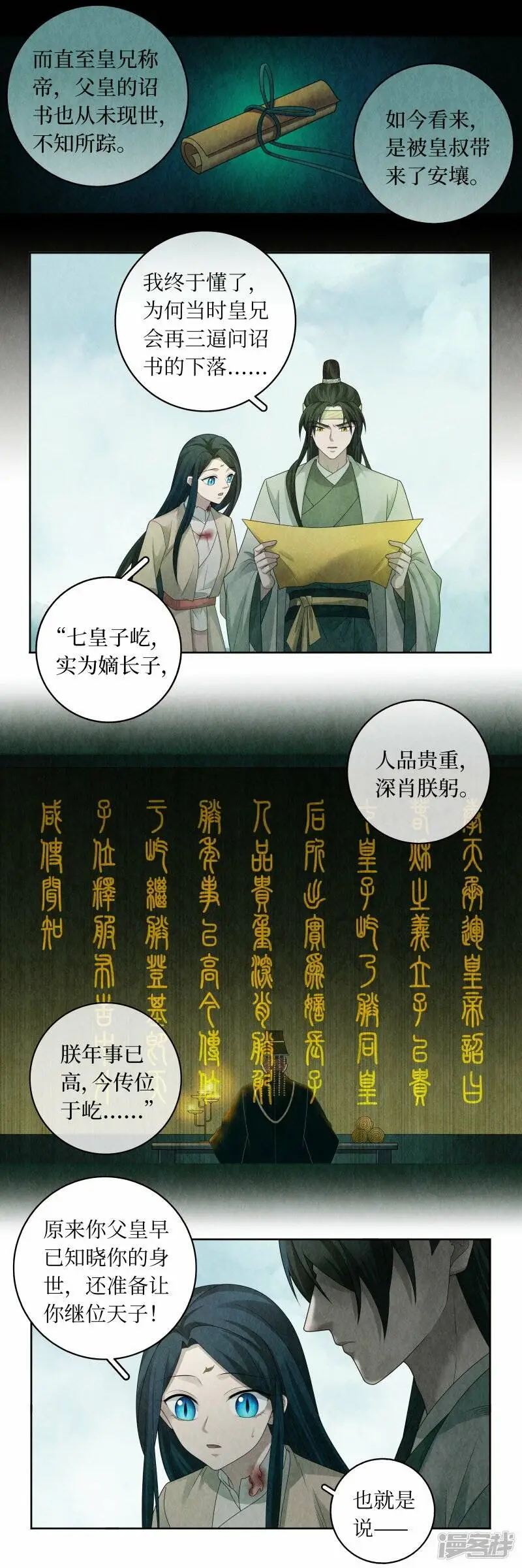 龙俦纪动漫在哪里看漫画,第138话1图