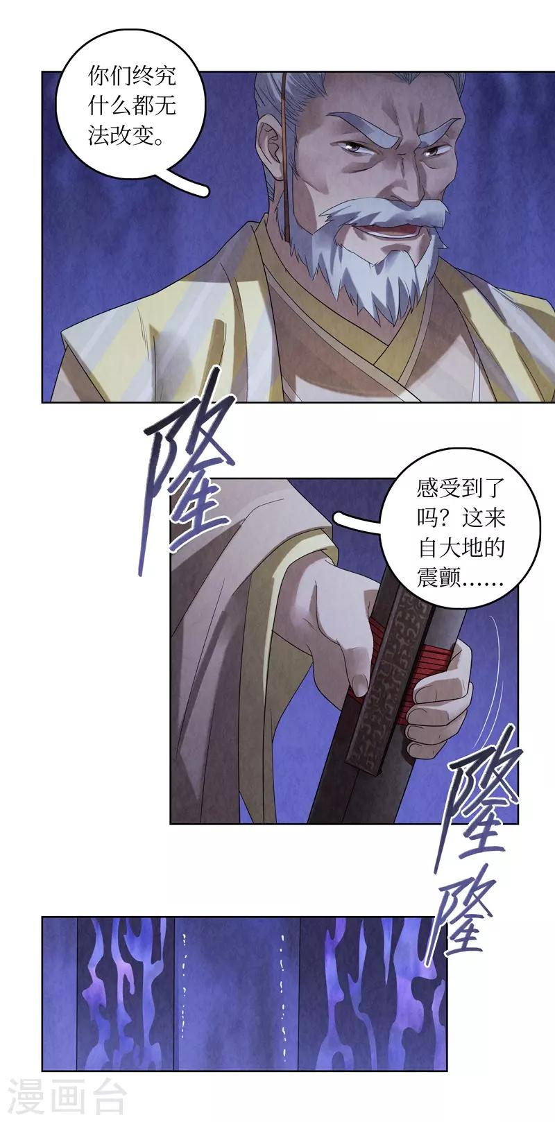 龙俦纪是根据什么改编的漫画,第47话2图