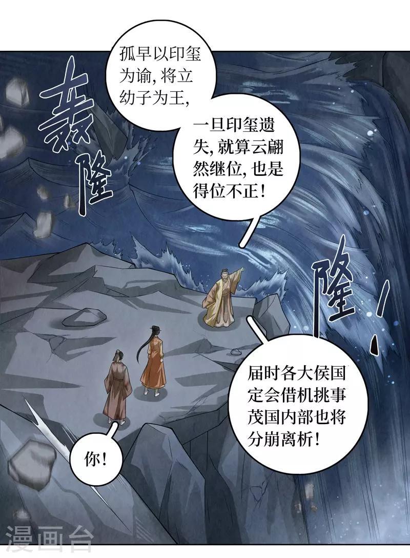 龙俦纪是根据什么改编的漫画,第57话1图