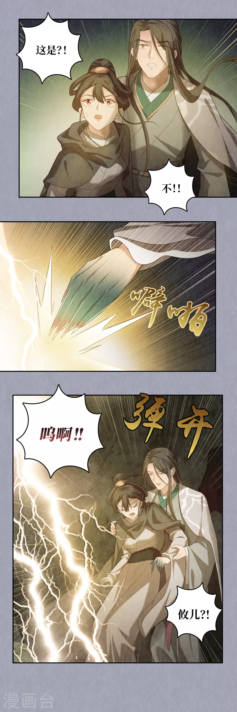 龙俦纪是小说改编的吗漫画,第97话2图