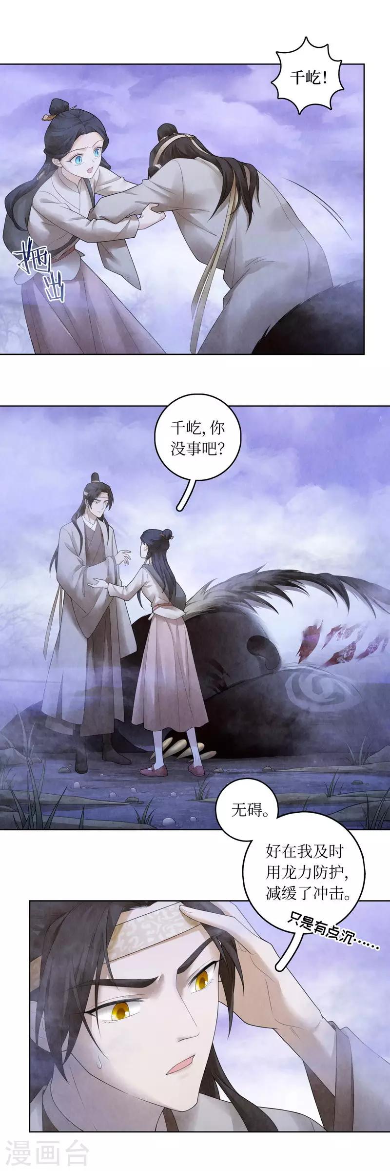 龙俦纪小说原型漫画,第67话1图