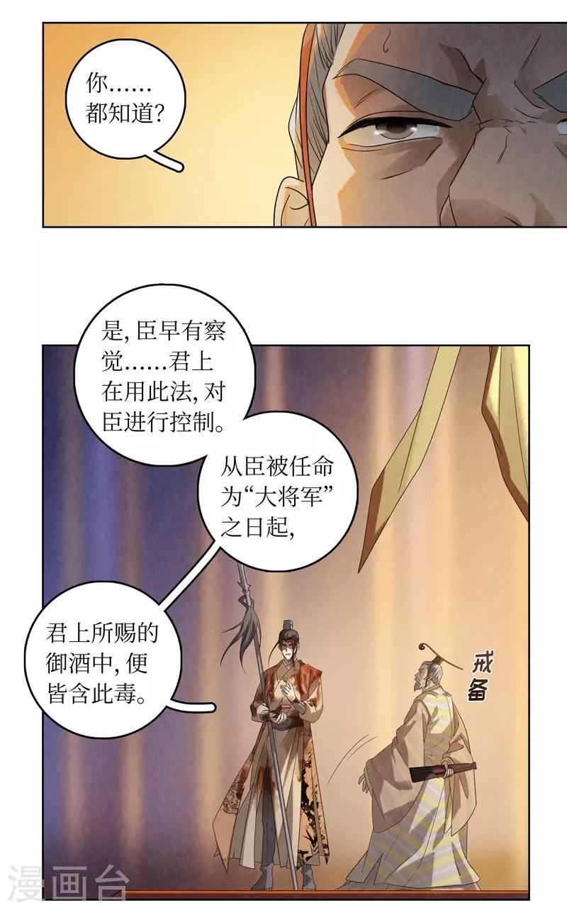 龙俦纪第二季哪里能看漫画,第46话1图