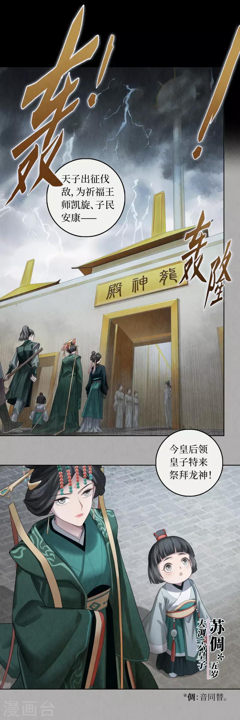 龙俦纪百度百科漫画,第86话2图