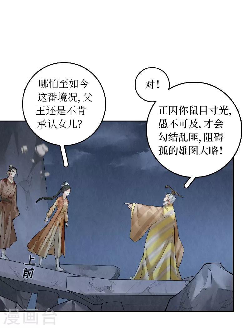 龙俦纪是根据什么改编的漫画,第57话2图